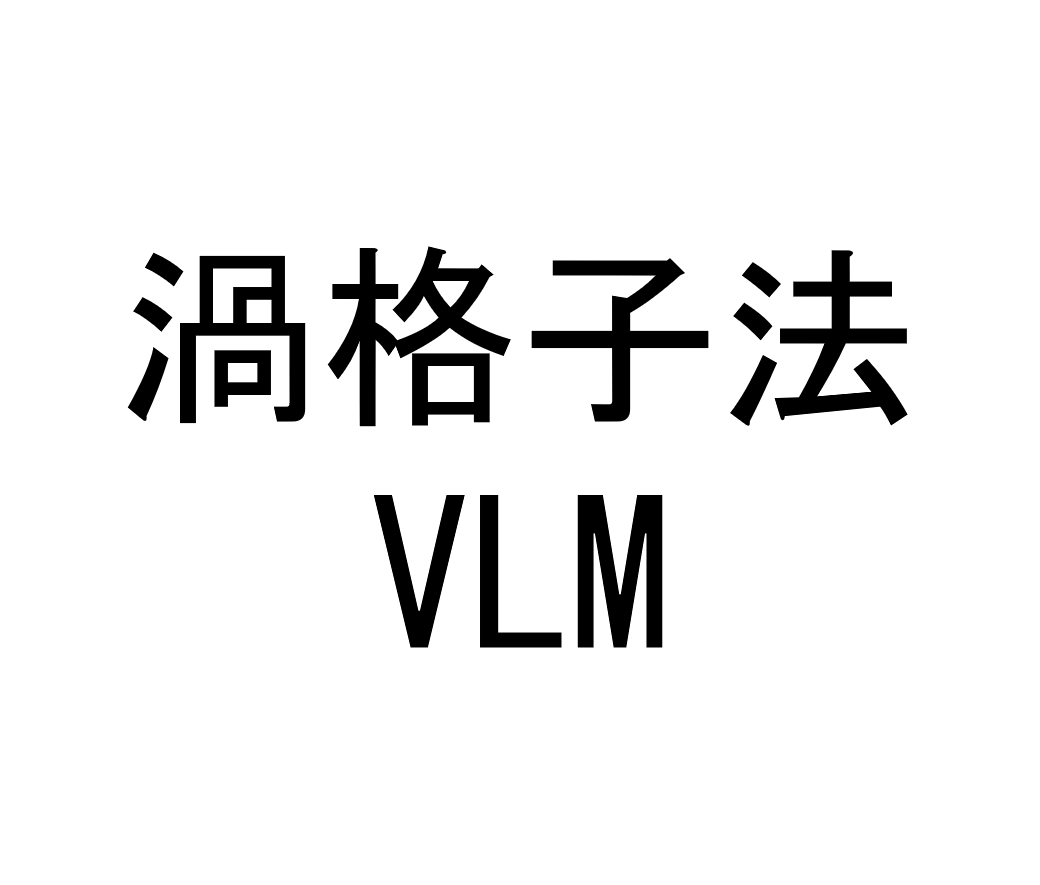 渦格子法を用いた尾翼の空力計算 人力飛行機設計日記 Mtk Birdman